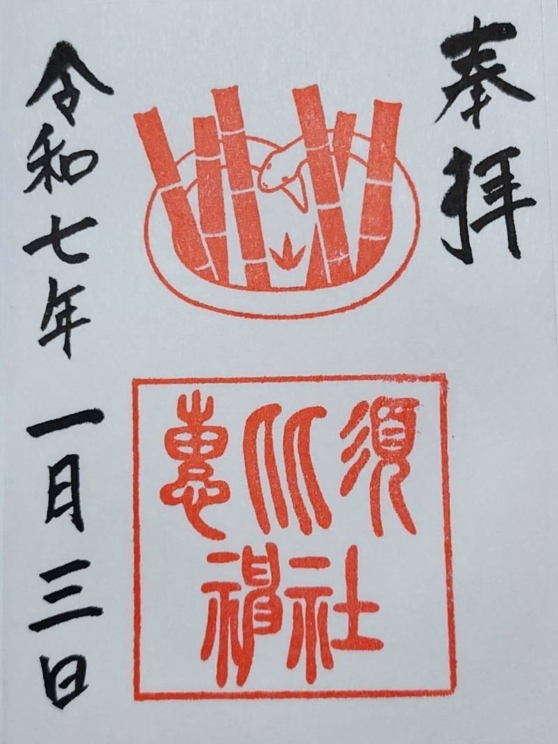 鳥飼恵比寿神社,福岡県福岡市中央区今川2丁目1-17