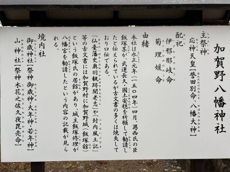 加賀野八幡神社,宮城県登米市中田町石森舘122