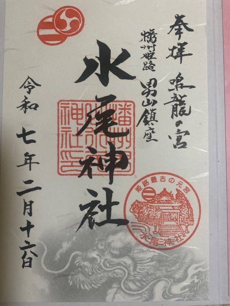 水尾神社,兵庫県姫路市山野井町1-3