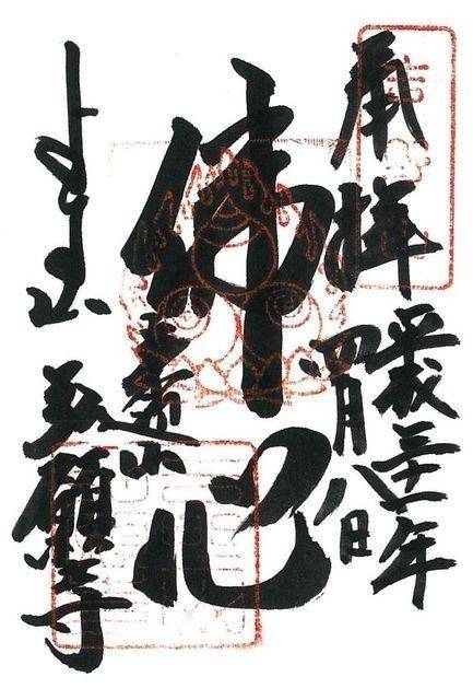 弘願寺,奈良県吉野郡吉野町吉野山2591
