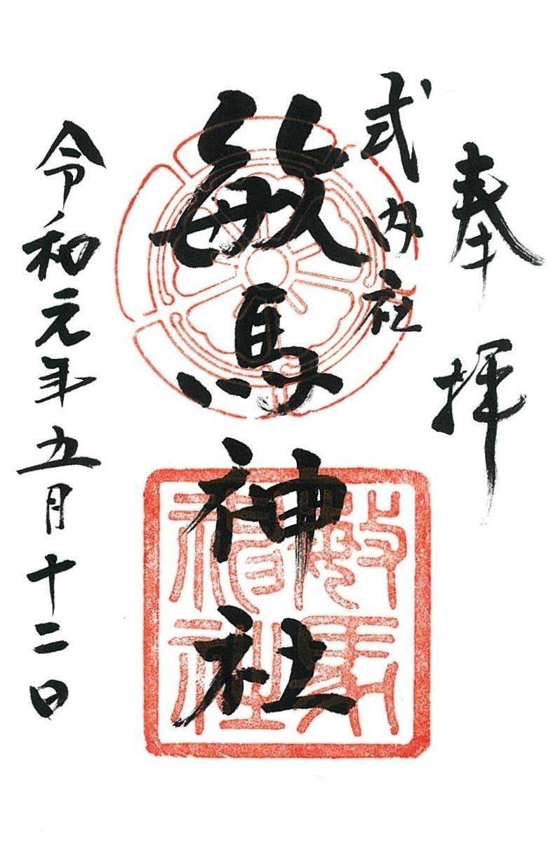 敏馬神社,兵庫県神戸市灘区岩屋中町4-1-8