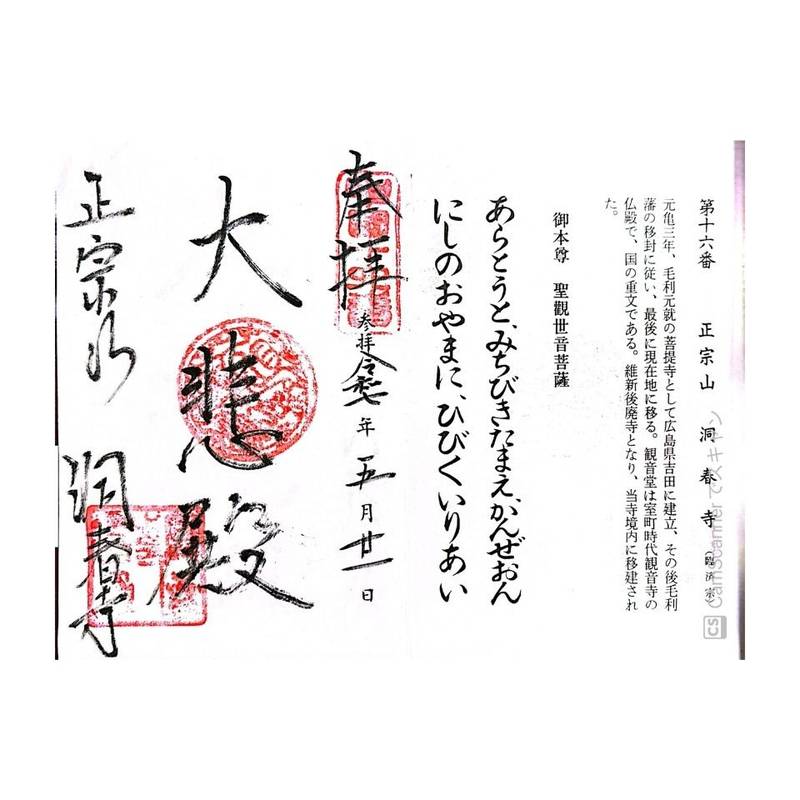 洞春寺,山口県山口市水の上町5-27
