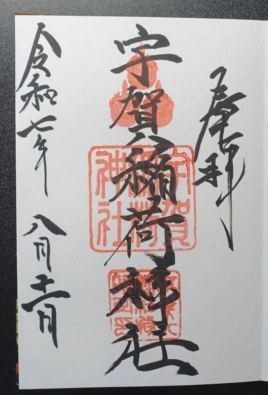 宇賀稲荷神社,福岡県福岡市早良区高取