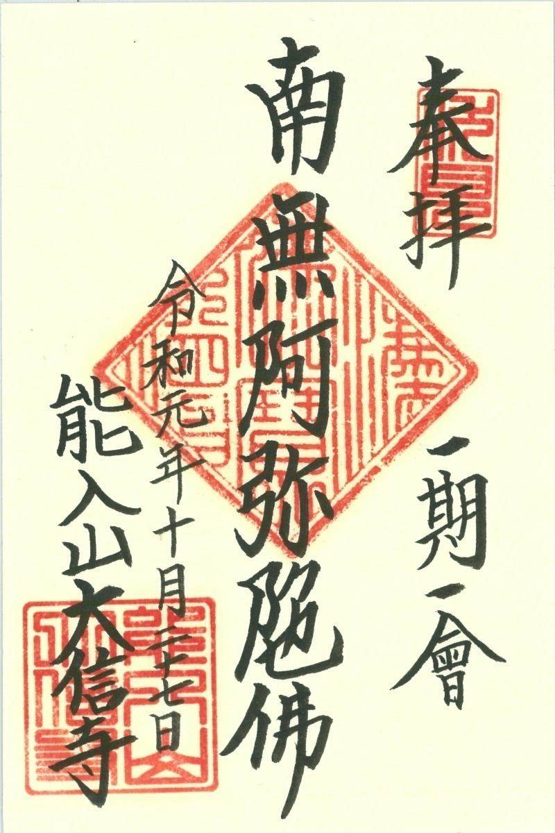 大信寺,京都府京都市伏見区西大文字町956