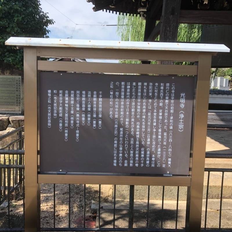 光明寺 尾道市 広島県 Omairi おまいり 光明寺 尾道市 広島県 Omairi おまいり