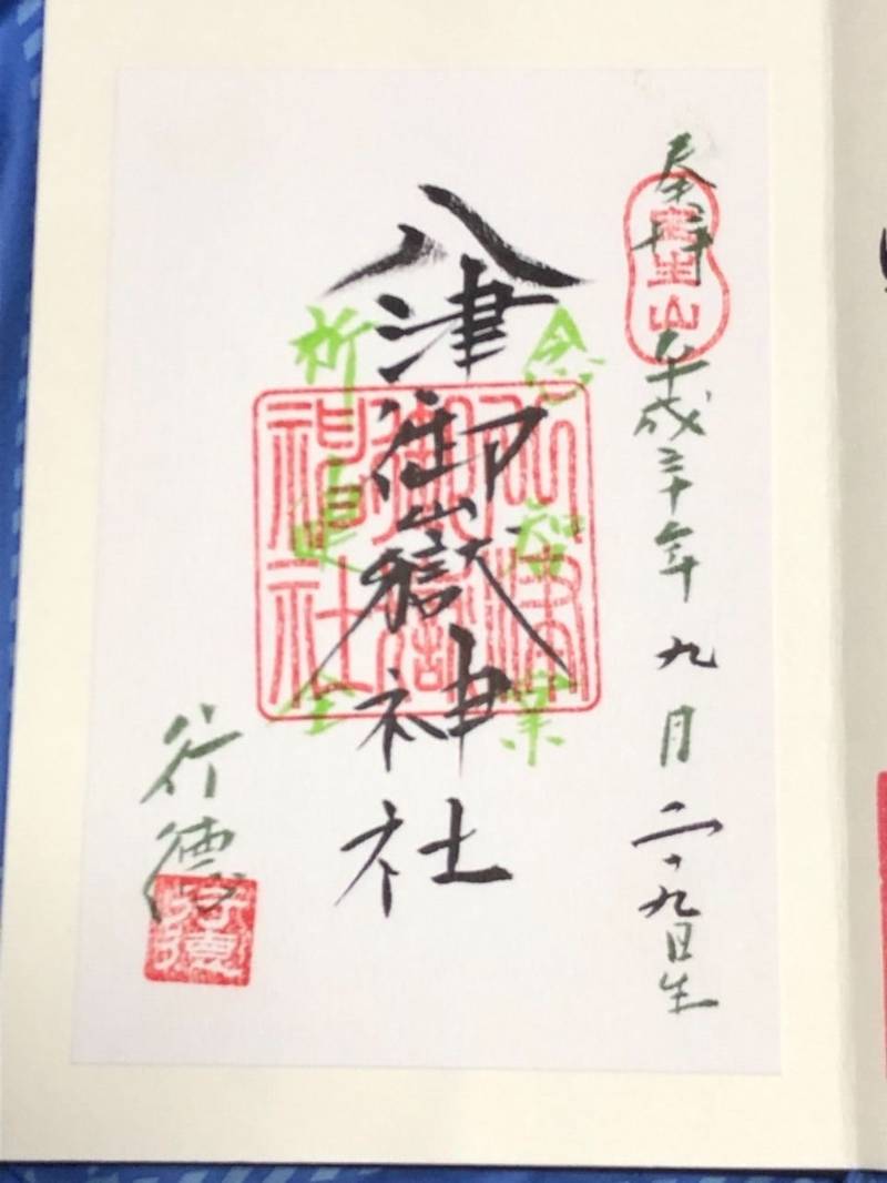 八津御嶽神社 御朱印 中野区 東京都 Omairi おまいり 八津御嶽神社 御朱印 中野区 東京都 Omairi おまいり