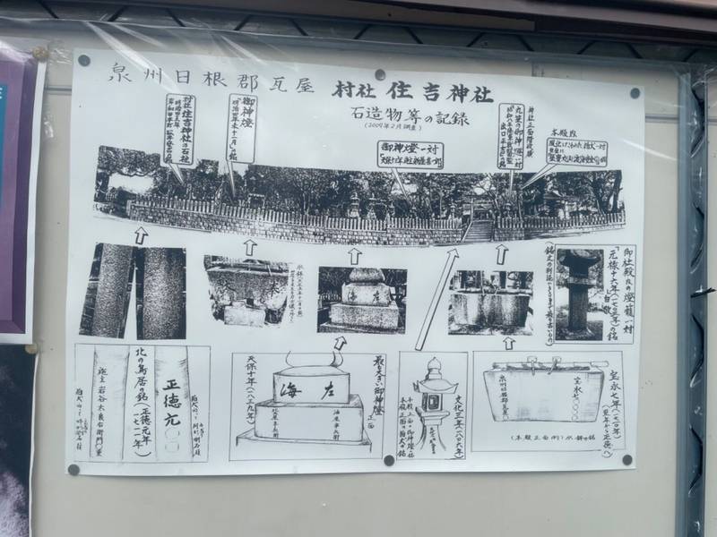 住吉神社,大阪府泉佐野市下瓦屋２丁目1-8
