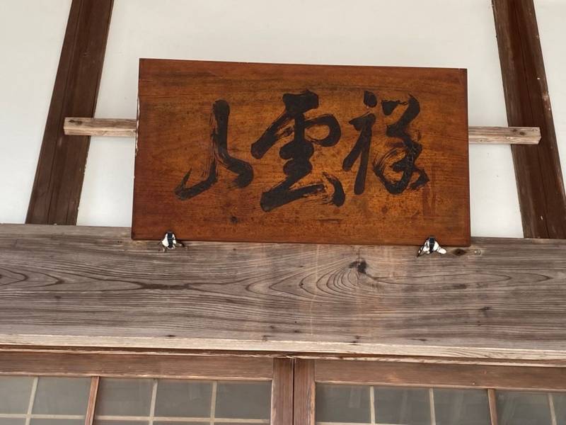 禪龍寺,三重県津市美杉町八知３１７８番地