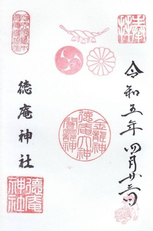 徳庵神社,大阪府東大阪市徳庵本町８番１１号