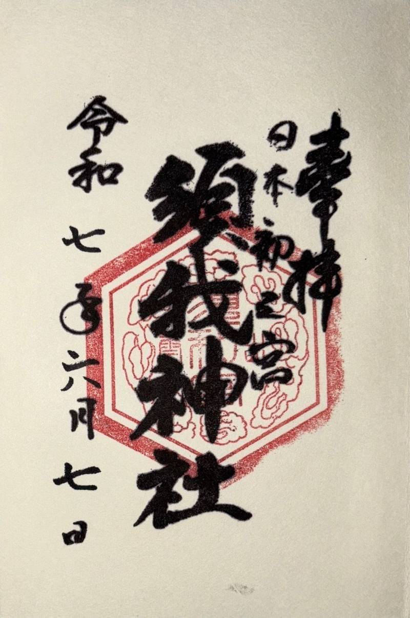 須我神社,島根県雲南市大東町須賀260