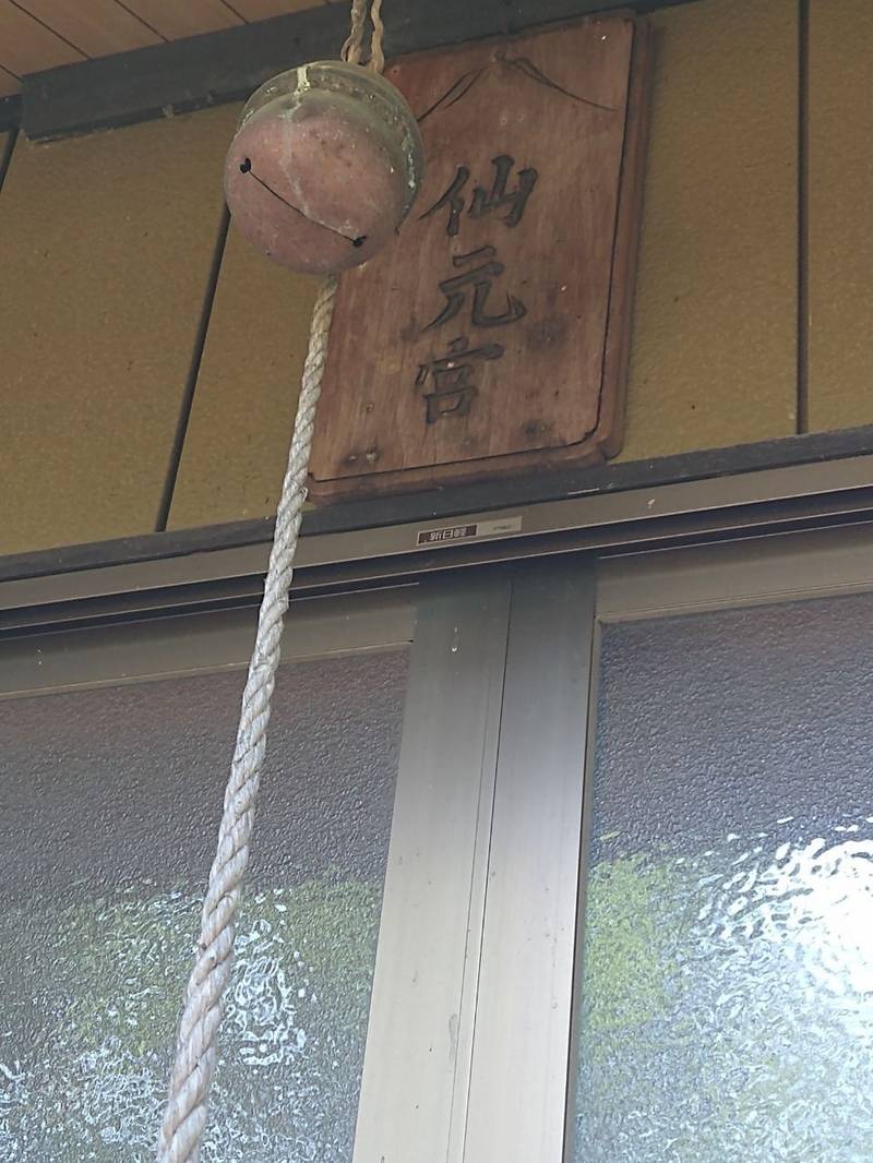 仙元宮,栃木県足利市大月町１１３２