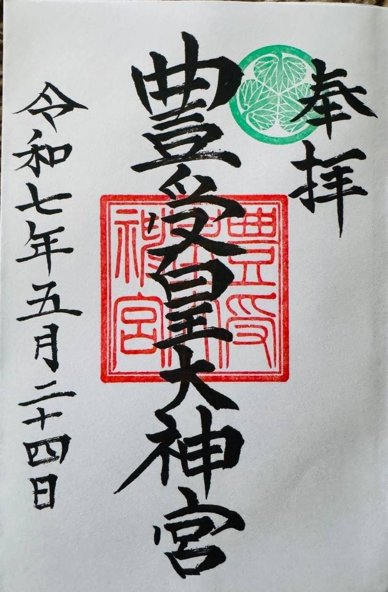 豊受皇大神宮,茨城県那珂郡東海村白方662