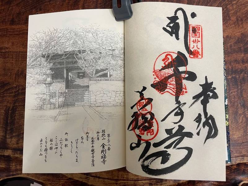 金剛福寺,高知県土佐清水市足摺岬214-1