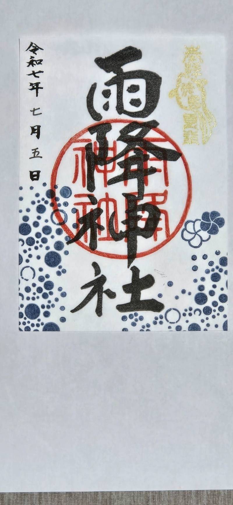 雨降神社,徳島県徳島市不動西町4丁目2024