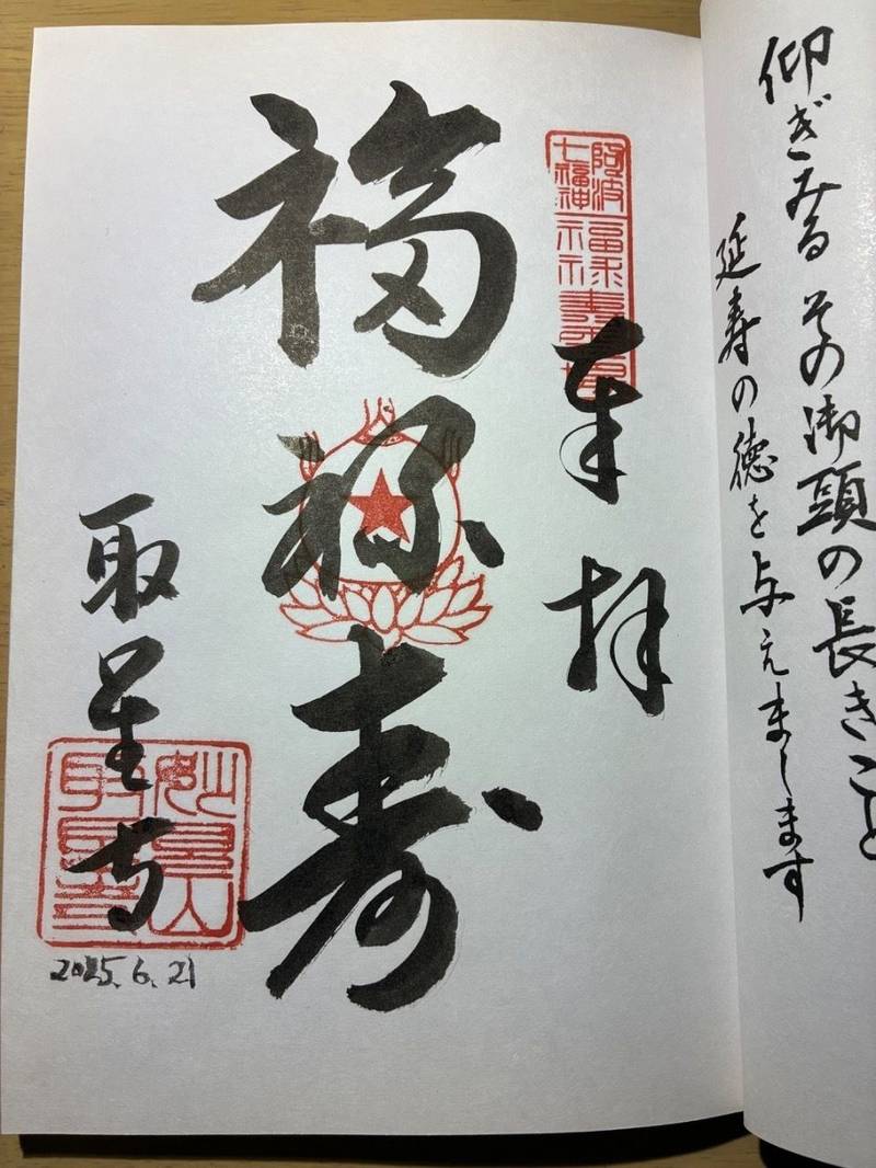 取星寺,徳島県阿南市羽ノ浦町岩脇字松ノ本71