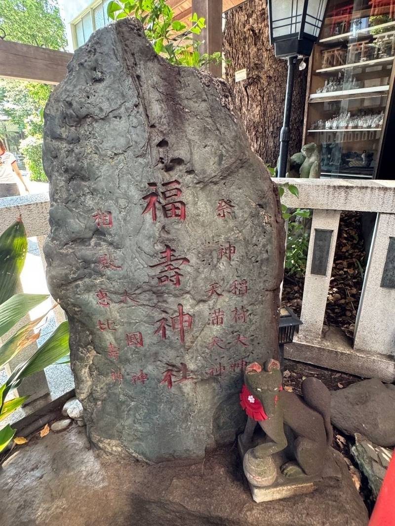 福寿神社,東京都台東区鳥越2丁目4-1