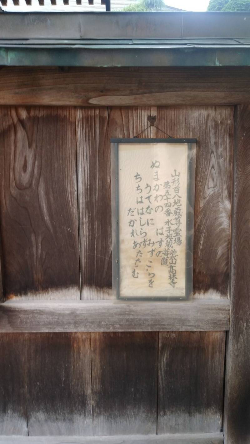 高林寺,山形県寒河江市南町１－４－１３