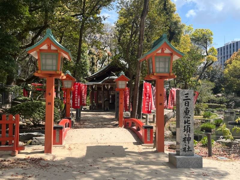 三日恵比須神社 (住吉神社境内社),福岡県福岡市博多区住吉３丁目１−５１