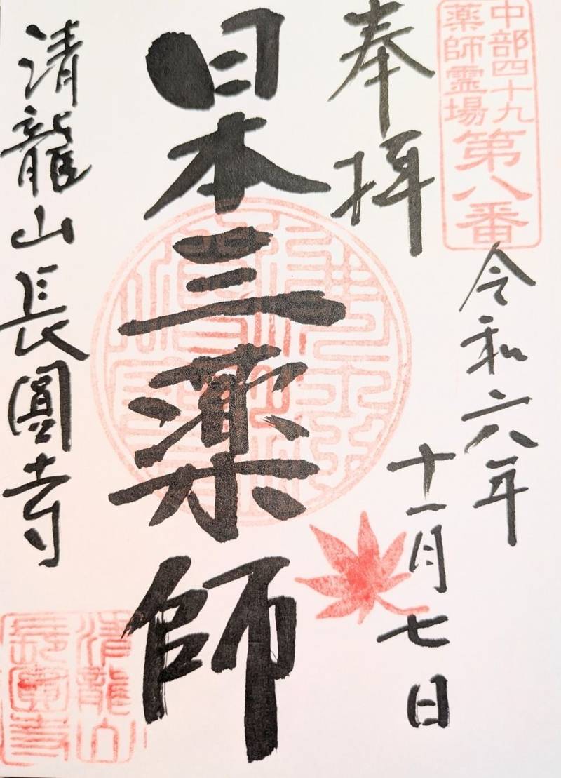 長円寺,長野県茅野市玉川穴山11373