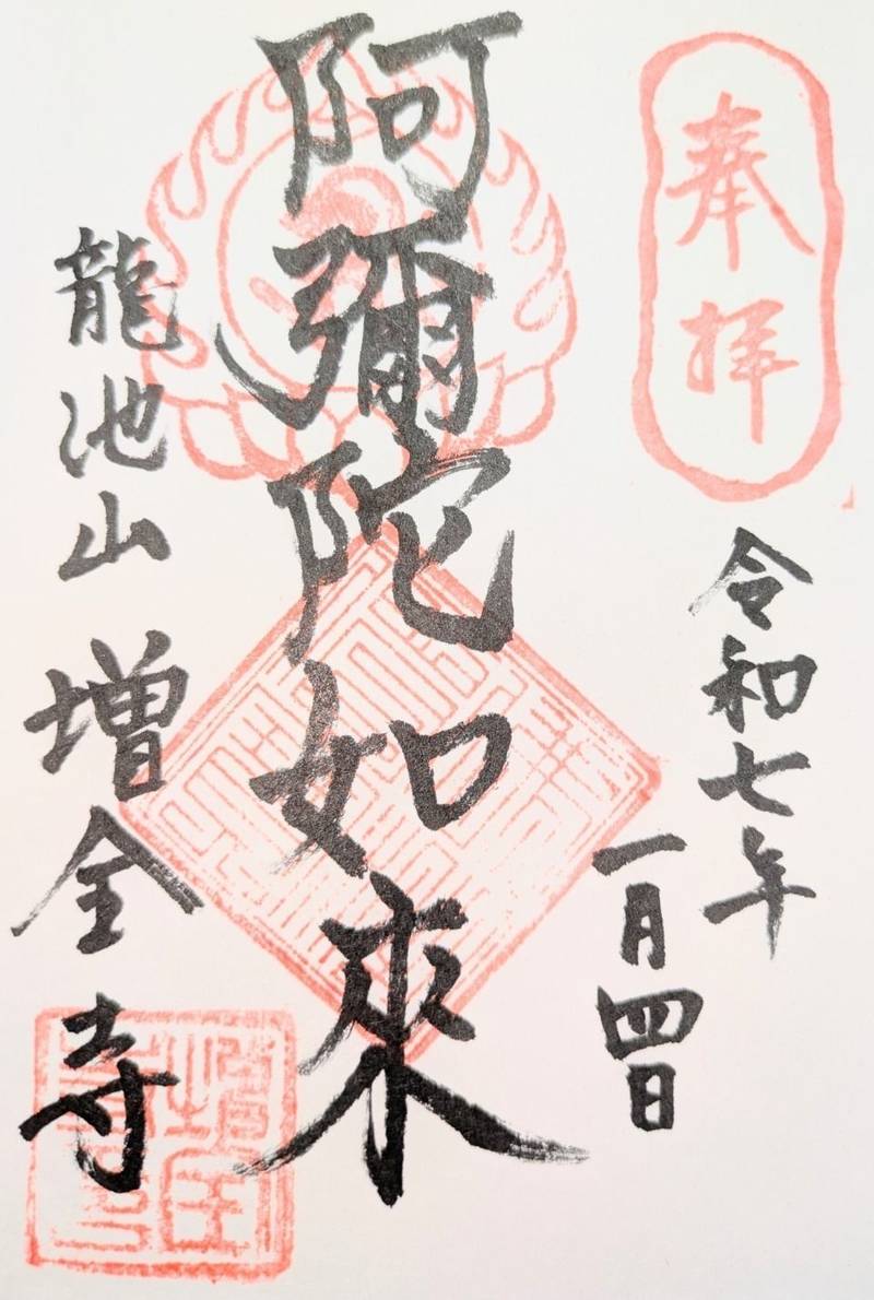 増全寺,神奈川県海老名市中新田2丁目15-36