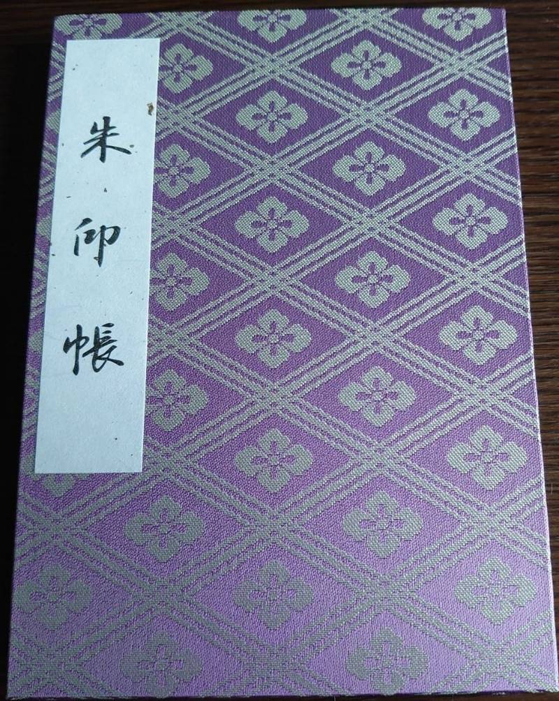 伊勢神宮 外宮 豊受大神宮 御朱印帳 伊勢市 Omairi おまいり