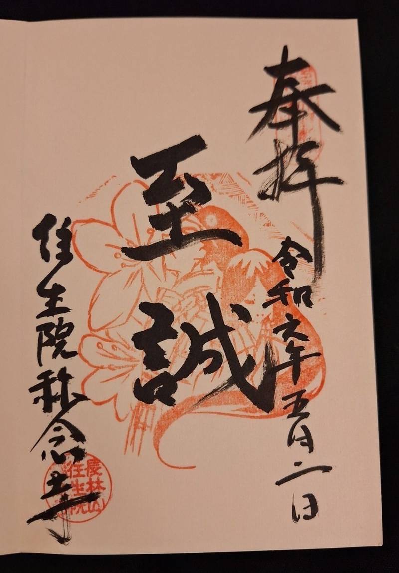称念寺,福井県坂井市丸岡町長崎19-17