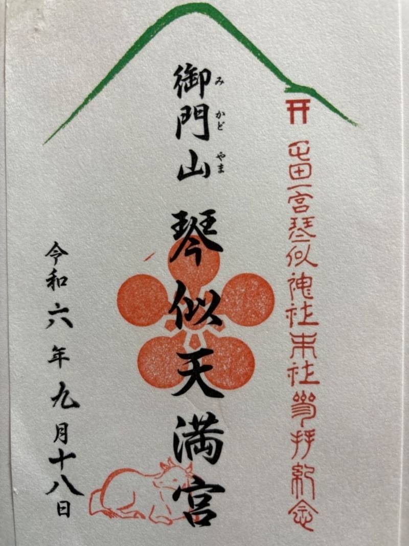 御門山 琴似天満宮,北海道札幌市西区琴似1条7丁目1-30