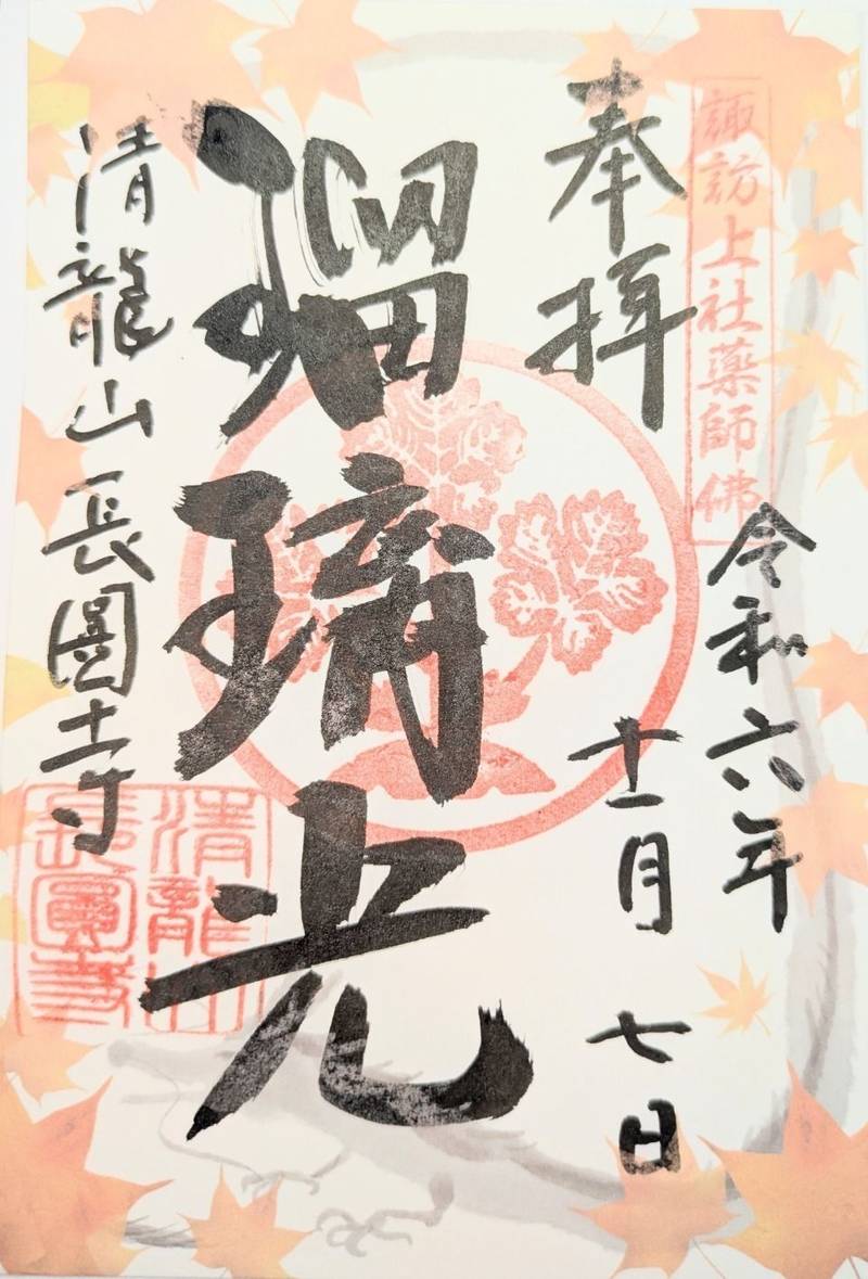 長円寺,長野県茅野市玉川穴山11373