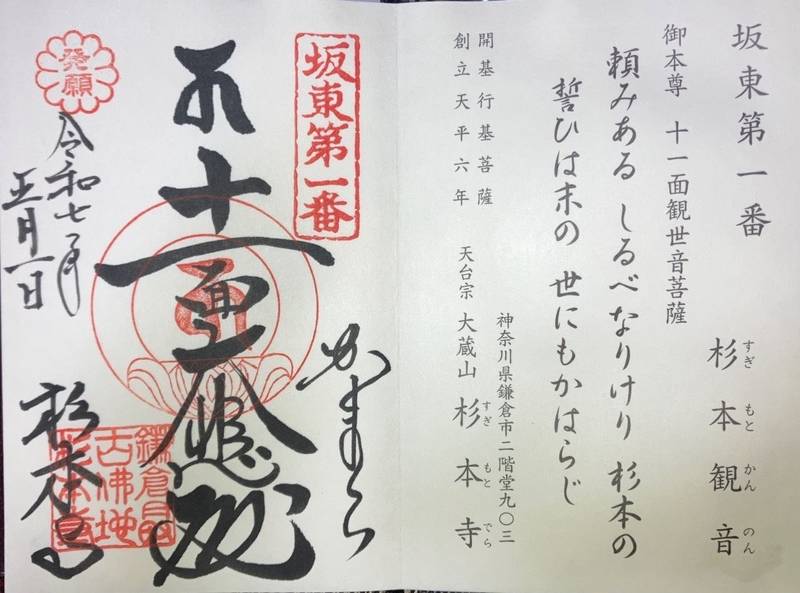 杉本寺,神奈川県鎌倉市二階堂903