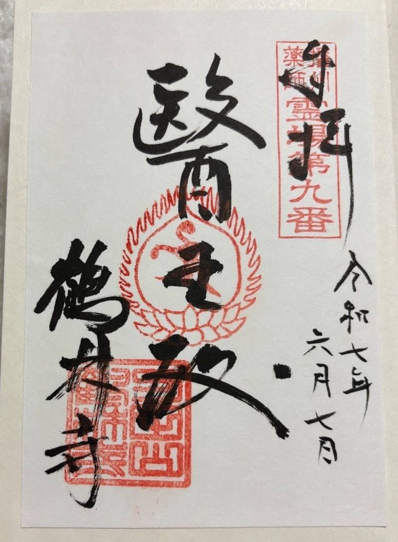 鶴林寺,兵庫県加古川市加古川町北在家424