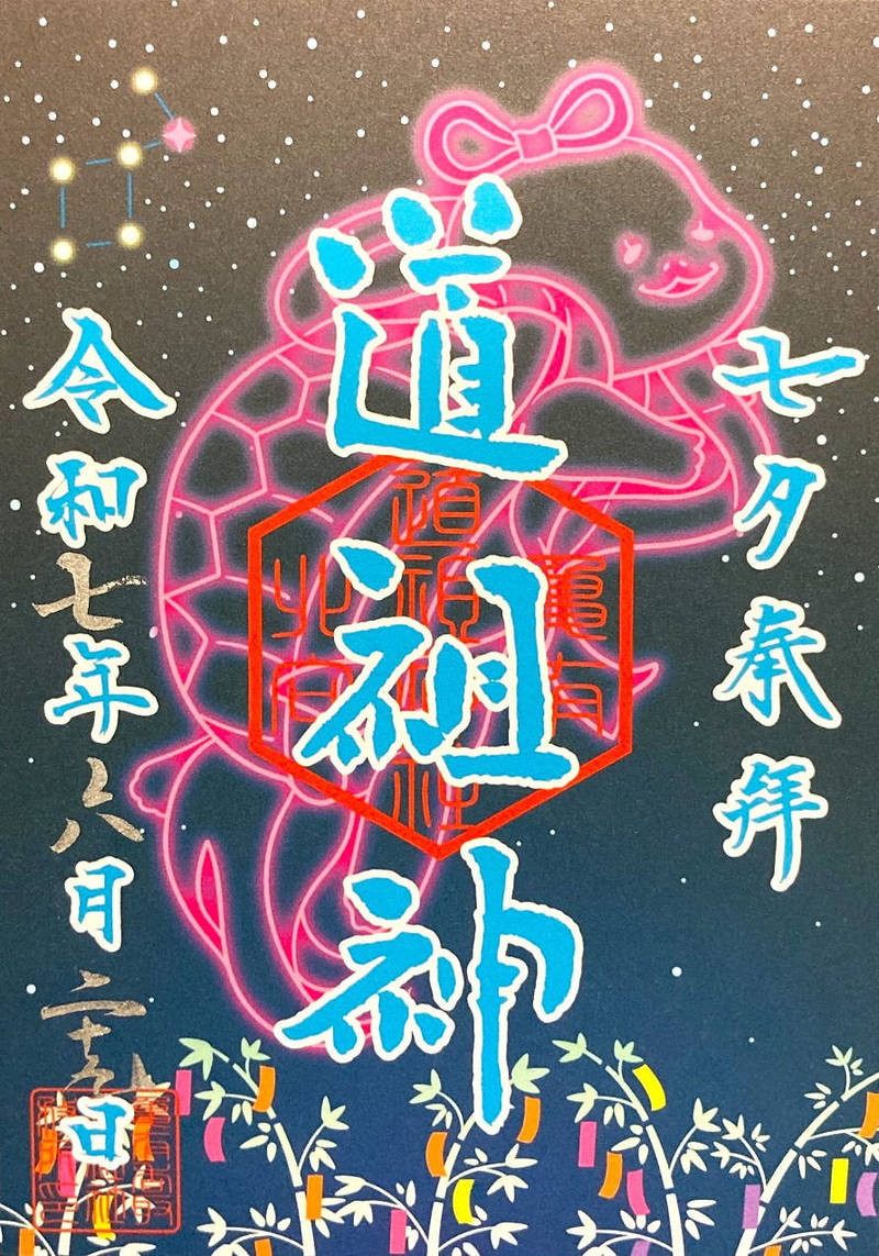 亀有北向道祖神  (亀有香取神社境内社),東京都葛飾区亀有3丁目42-24