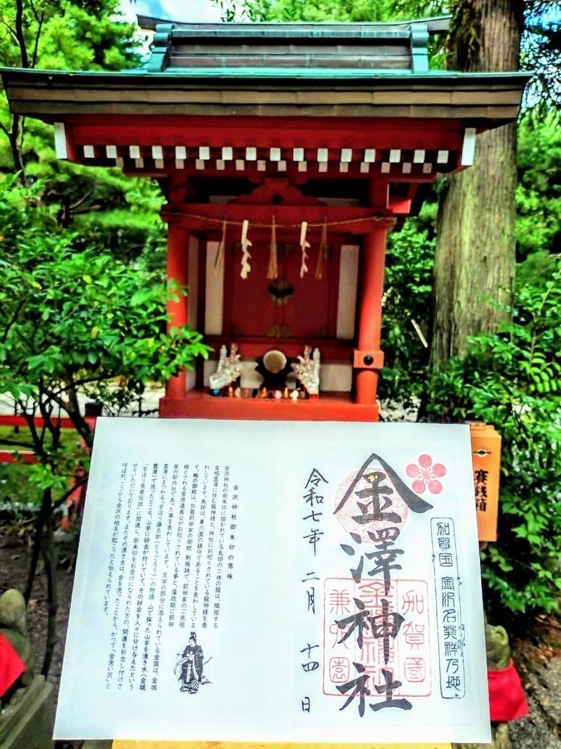 金澤神社 (金沢神社),石川県金沢市兼六町1-3