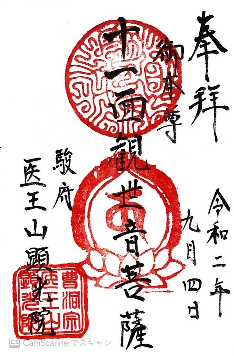 顕光院,静岡県静岡市葵区研屋町45番地