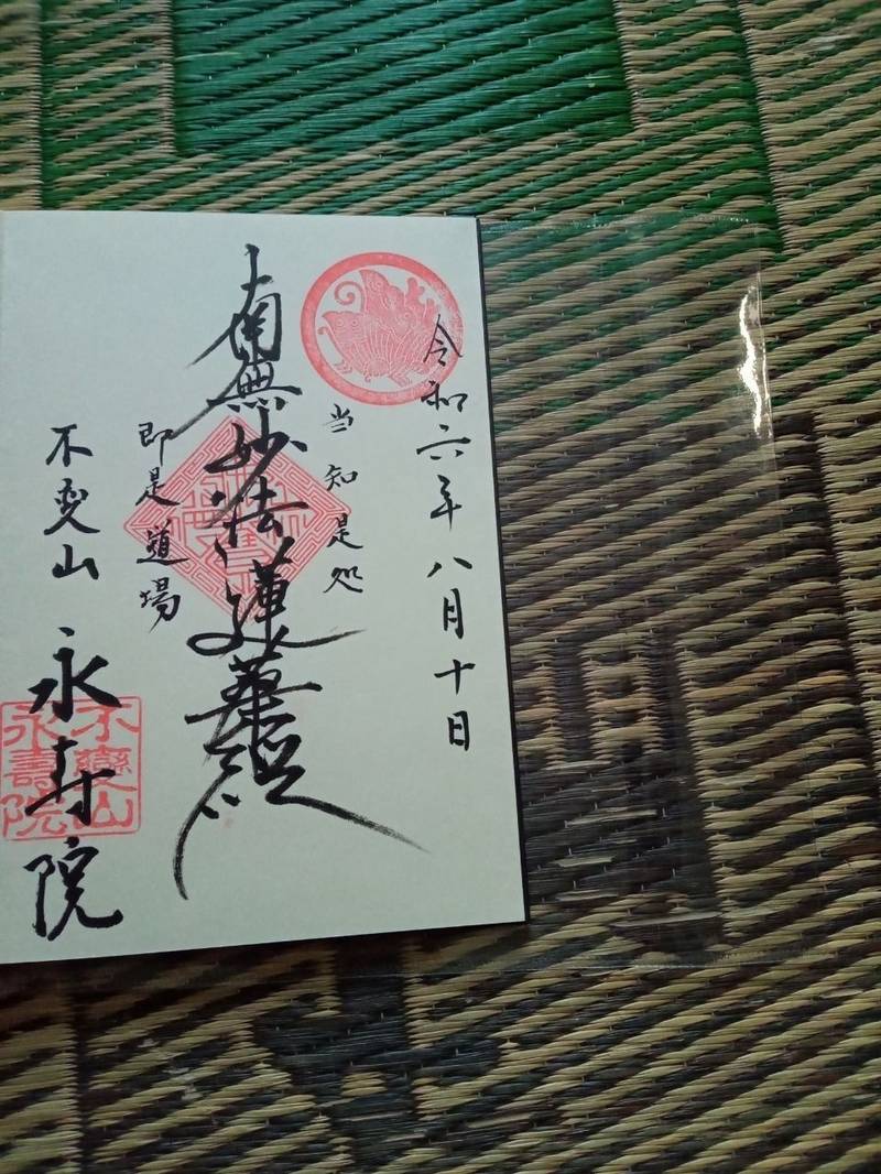 永寿院,東京都大田区池上１丁目１９−１０