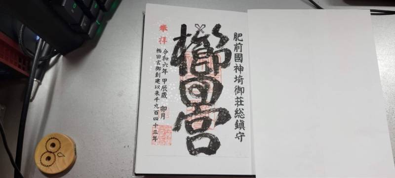 櫛田宮,佐賀県神埼市神埼町神埼419番地1
