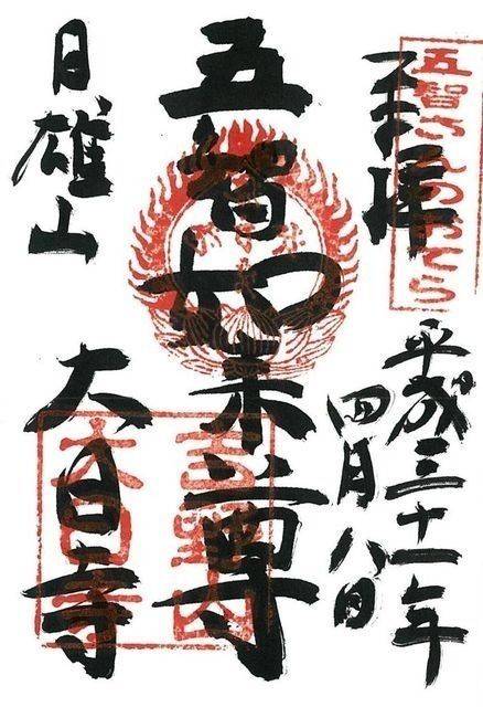 大日寺,奈良県吉野郡吉野町吉野山2357
