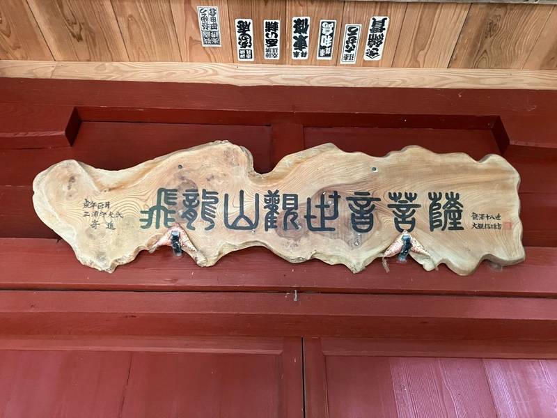 龍澤寺,山形県酒田市上茗ヶ沢沢尻 140