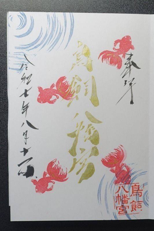 鳥飼八幡宮,福岡県福岡市中央区今川２丁目１−１７