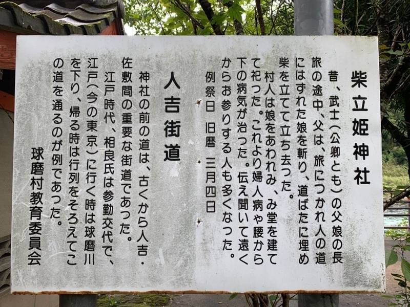 柴立姫神社 球磨郡球磨村 熊本県 Omairi おまいり