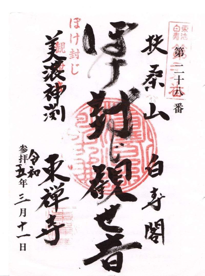 東禅寺,岐阜県加茂郡七宗町神渕１５０１２