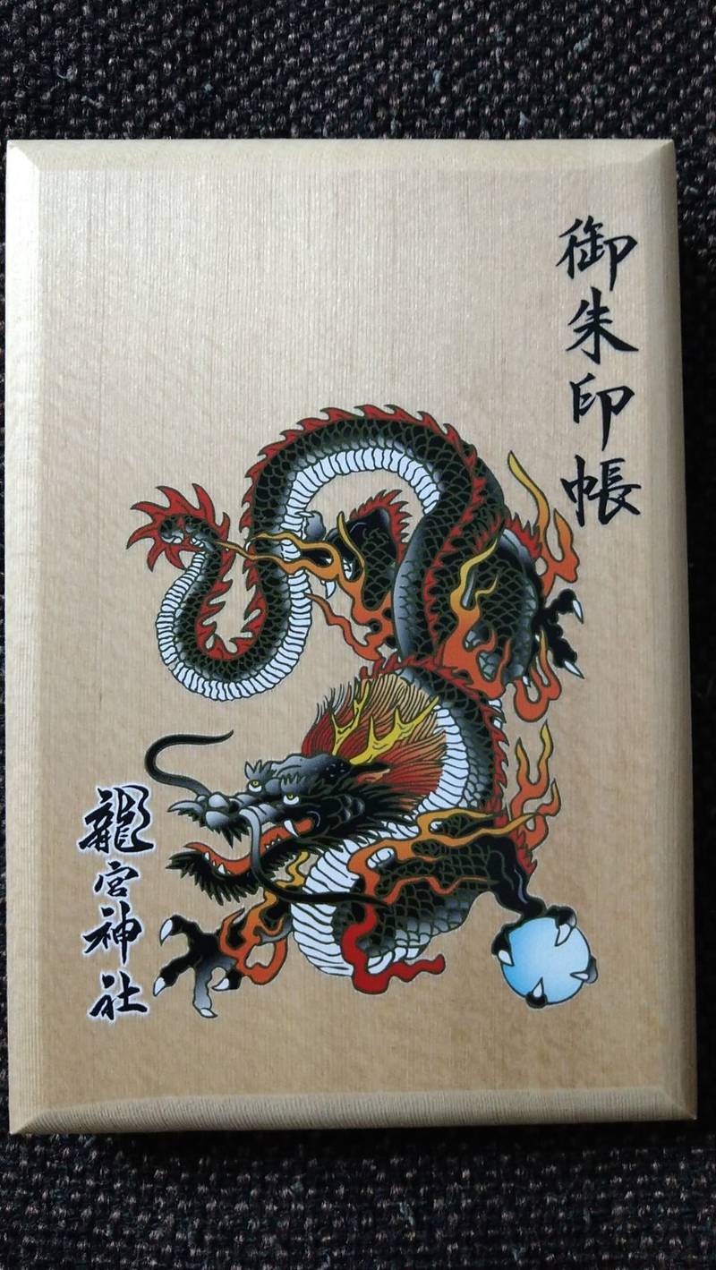 龍宮神社 御朱印帳 小樽市 北海道 Omairi おまいり 龍宮神社 御朱印帳 小樽市 北海道 Omairi おまいり