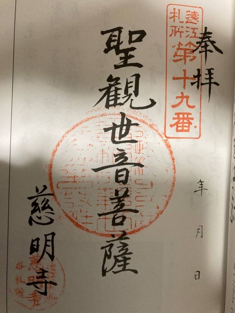 慈明寺,静岡県掛川市小原子134
