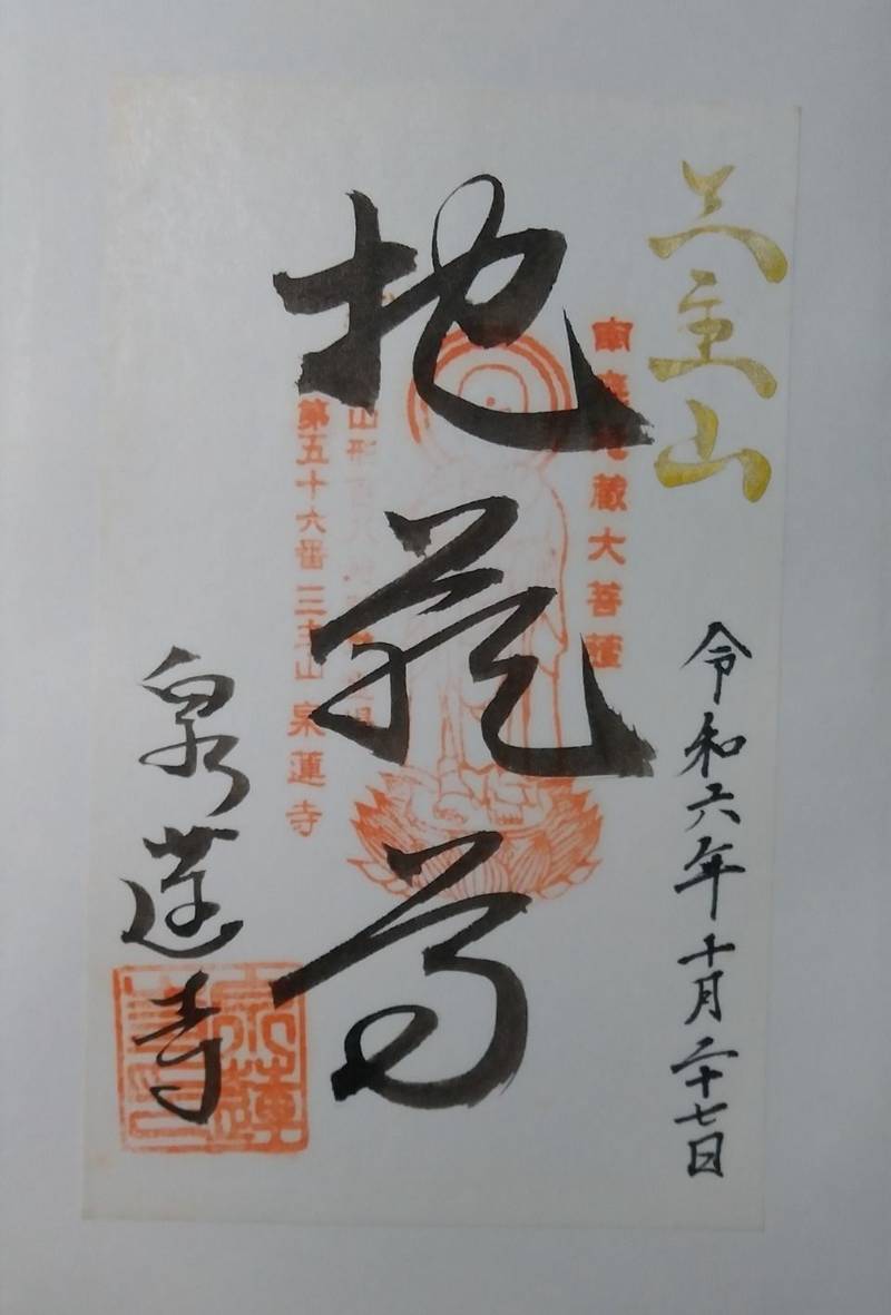 泉蓮寺,山形県寒河江市大字島119