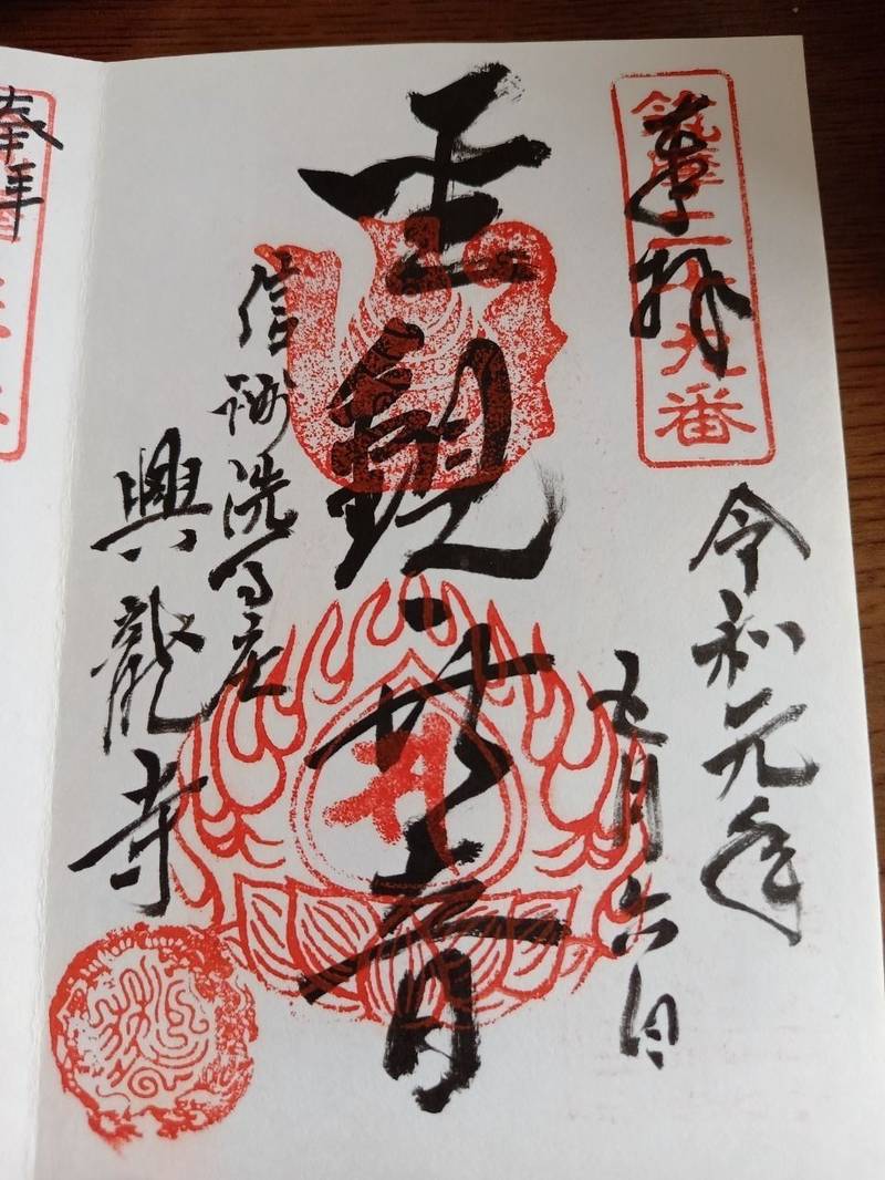 興龍寺,長野県塩尻市大字洗馬古曽部4883