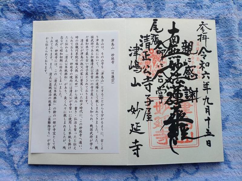 妙延寺,愛知県津島市今市場町1-11