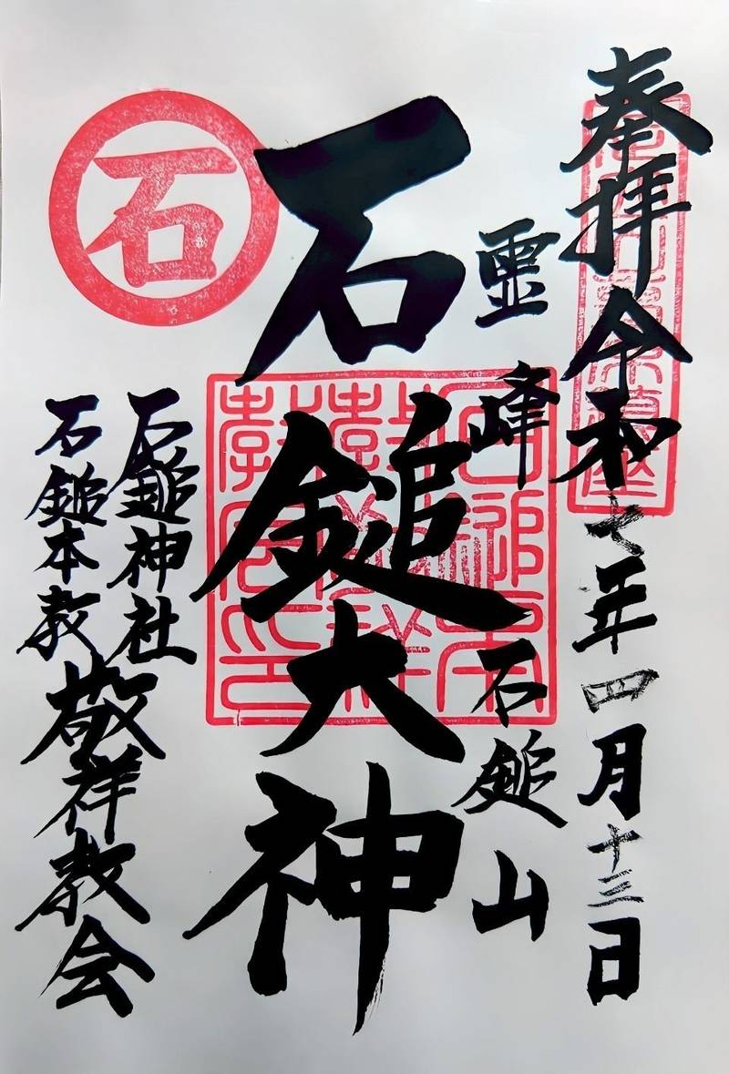石鎚神社  (葛原),福岡県北九州市小倉南区葛原4-16-50