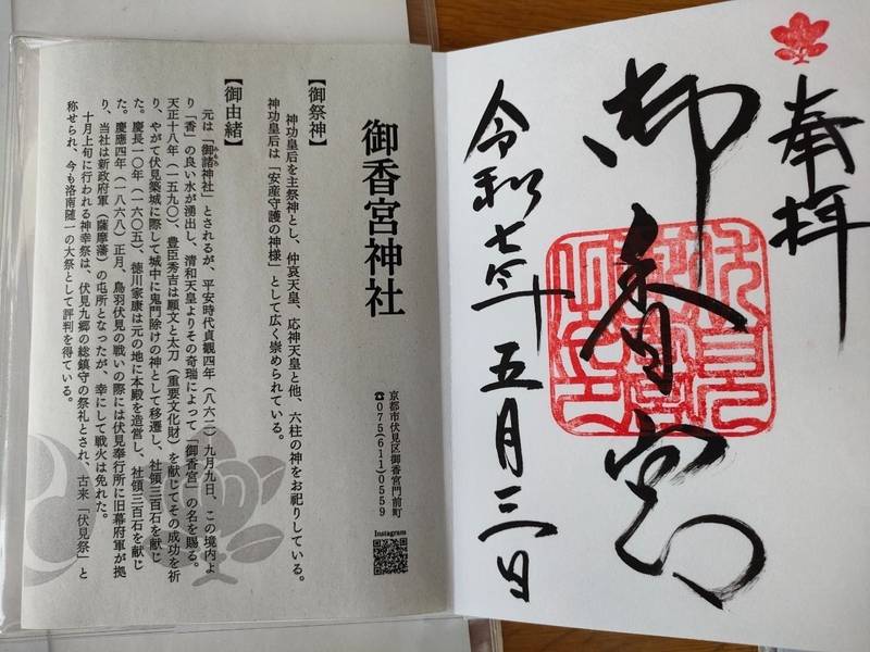 御香宮神社,京都府京都市伏見区御香宮門前町174