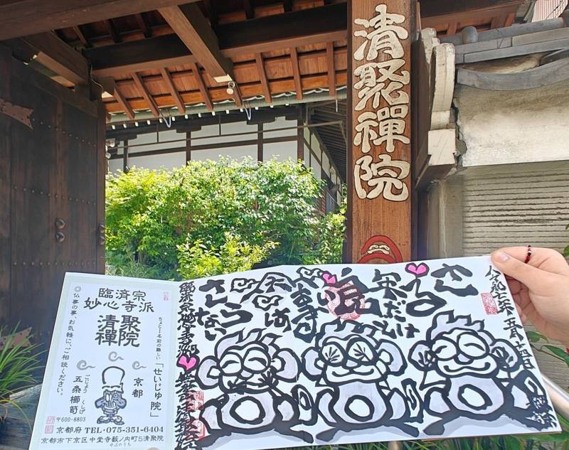 清聚院,京都府京都市下京区中堂寺薮ノ内町5