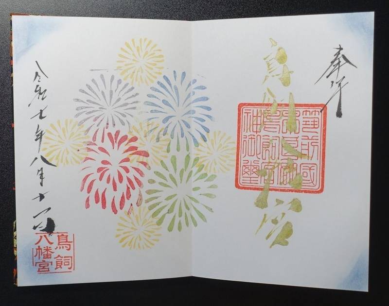 鳥飼八幡宮,福岡県福岡市中央区今川２丁目１−１７