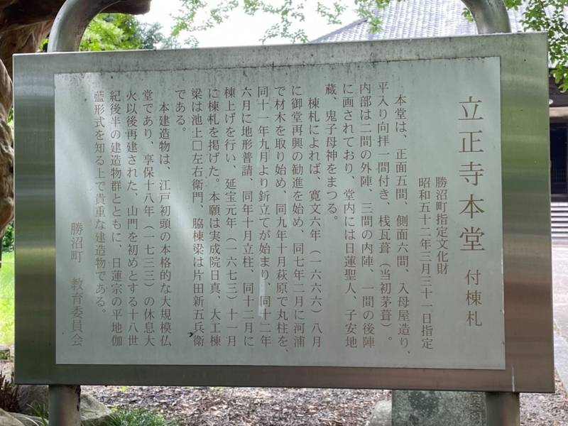 立正寺,山梨県甲州市勝沼町休息1713